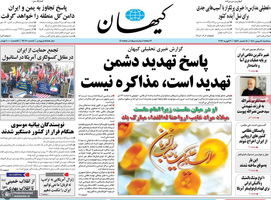 گزیده روزنامه های 14 بهمن 1404