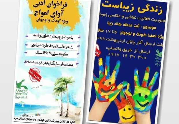 اعضای کانون پرورش فکری هرمزگان ۴۶۹ اثر فرهنگی هنری تولید کردند