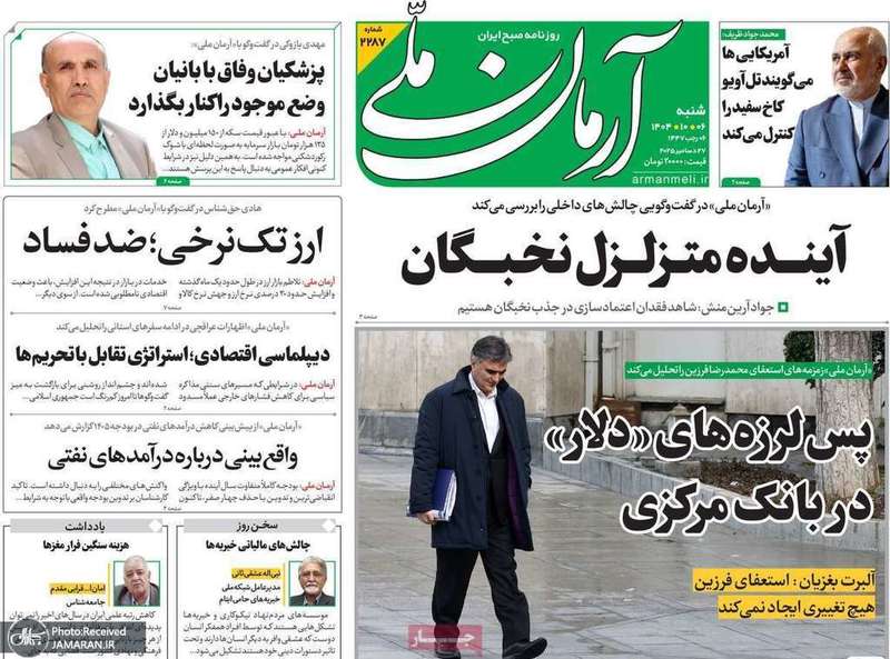 گزیده روزنامه های 6 دی 1404