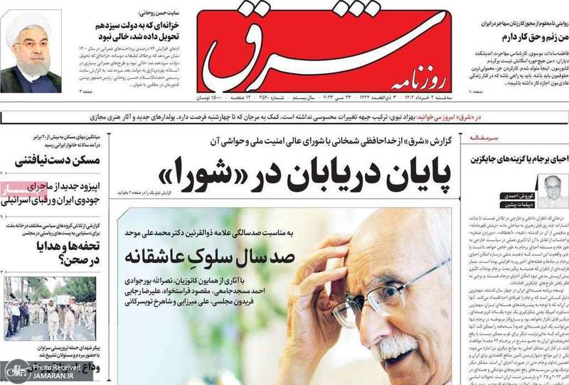 گزیده روزنامه های 2 خرداد 1402