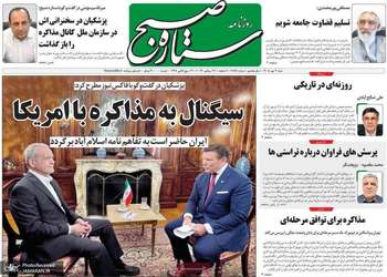 گزیده روزنامه های 4 مهر 1405