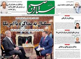 گزیده روزنامه های 4 مهر 1405