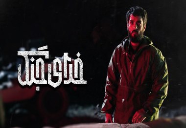 فیلم سینمایی «خدای جنگ» برای اولین‌بار به تلویزیون می‌آید / روایتی سینمایی از اقتدار موشکی ایران در قاب تلویزیون