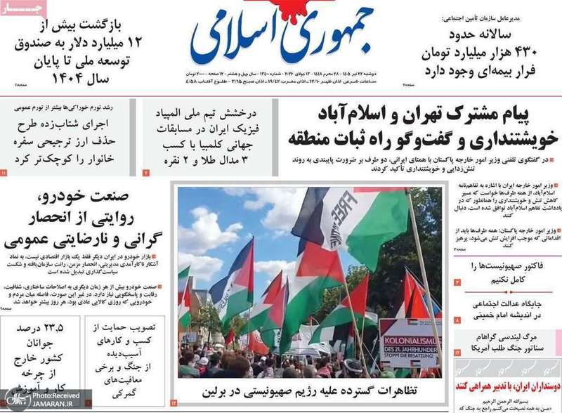 گزیده روزنامه های 22 تیر 1405