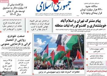 گزیده روزنامه های 22 تیر 1405