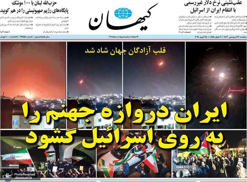 گزیده روزنامه های 27 فروردین 1403