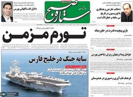 گزیده روزنامه های 7 بهمن 1404