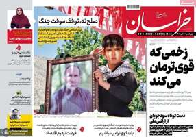 گزیده روزنامه های 4 تیر 1404