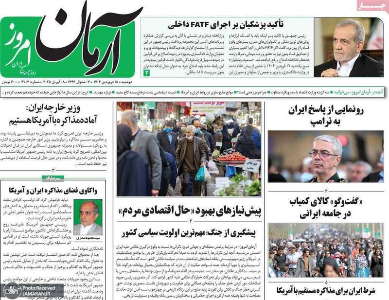 گزیده روزنامه های 18 فروردین 1404