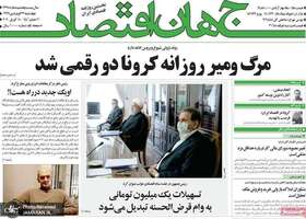 گزیده روزنامه های 27 فروردین 1399
