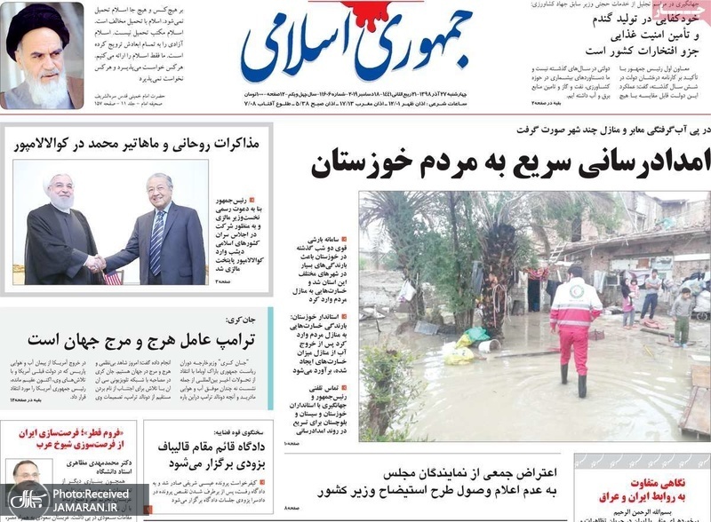 گزیده روزنامه های 27 آذر 1398