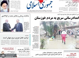 گزیده روزنامه های 27 آذر 1398