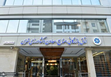 اتاق بازرگانی ایران گزارش مربوط به آثار اقتصادی «اسنپ بک» را تکذیب کرد