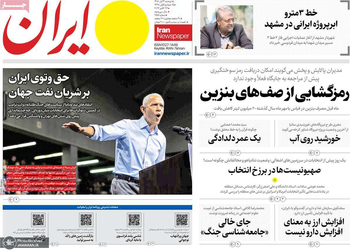 گزیده روزنامه های 4 آبان 1405 