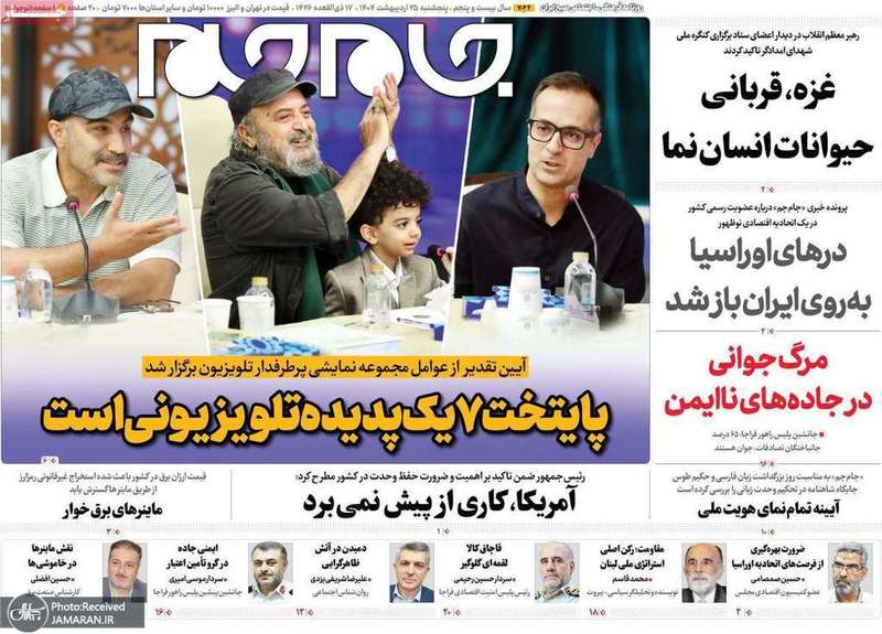 گزیده روزنامه های 25 اردیبهشت 1404