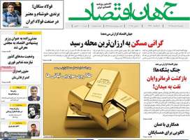 گزیده روزنامه های 12 خرداد 1404