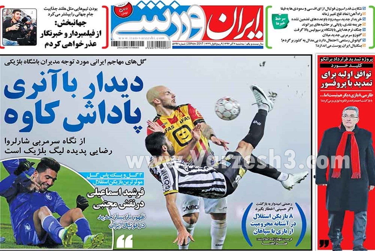 روزنامه‌های ورزشی هفتم آذرماه