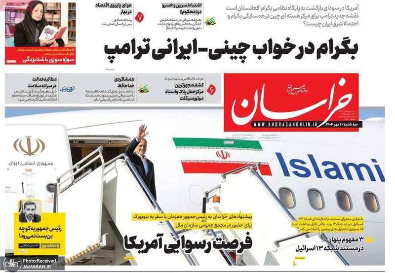 گزیده روزنامه های 1 مهر 1404