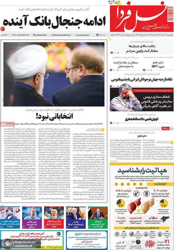 گزیده روزنامه های 7 آبان 1404