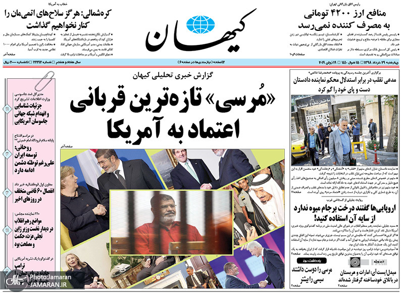گزیده روزنامه های 29 خرداد 1398