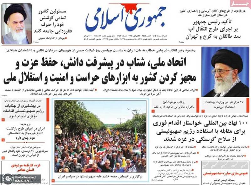 گزیده روزنامه های 4 مرداد 1404
