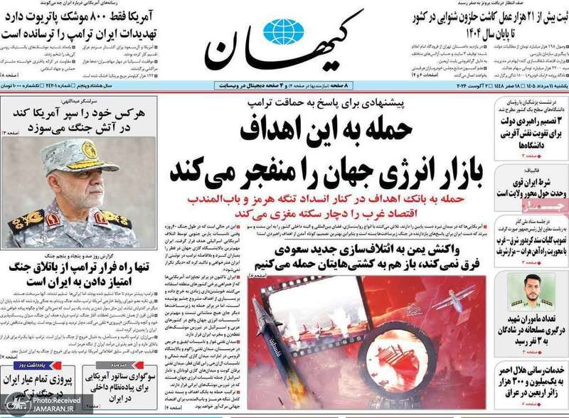 گزیده روزنامه های 11 مرداد 1405