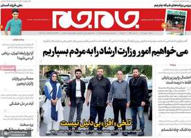 گزیده روزنامه های 3 مهر 1400
