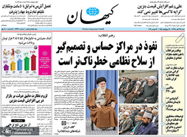 گزیده روزنامه های 25 آبان 1398