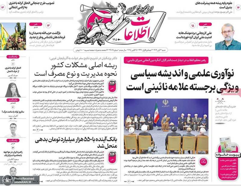 گزیده روزنامه های 3 آبان 1404
