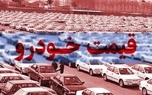 قیمت جدید محصولات ایران خودرو و سایپا در بازار (9 شهریور 1405) + جدول