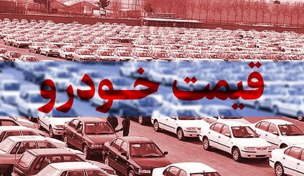قیمت جدید خودروها در بازار و گرانی مجدد!/ شاهین، دنا، ساینا چقدر افزایش قیمت داشتند؟ + جدول (هفته دوم شهریور 1405)