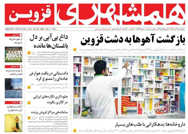 همشهری: داروخانه ها،بدهکارانی با طلب های بسیار