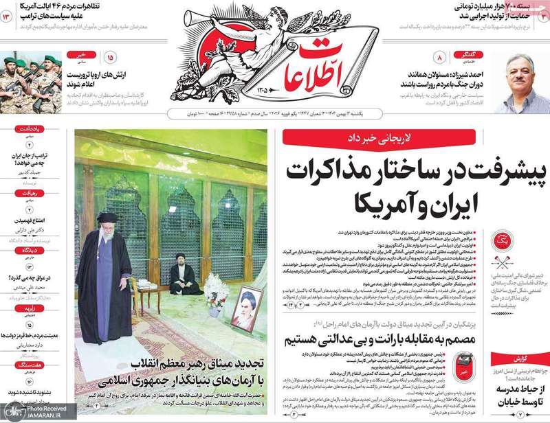 گزیده روزنامه های 12 بهمن 1404