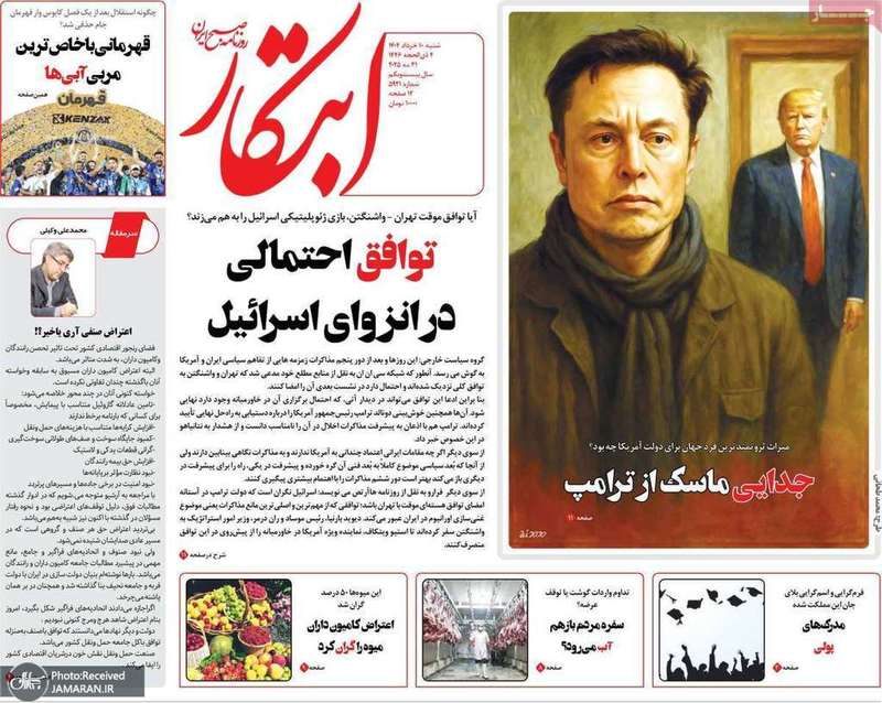 گزیده روزنامه های 10 خرداد 1404