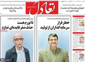 گزیده روزنامه های 30 اردیبهشت 1399