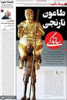 گزیده روزنامه های 19 مهر 1405
