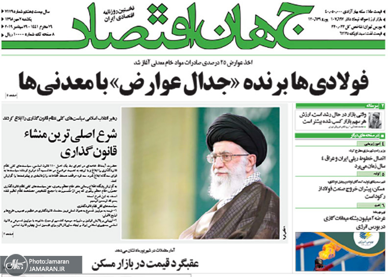 گزیده روزنامه های 8 مهر 1398