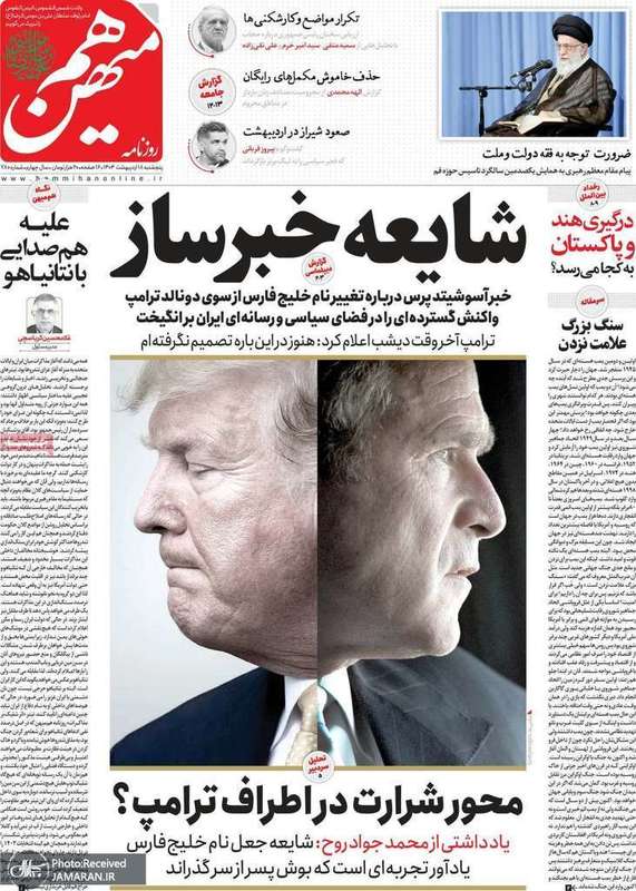 گزیده روزنامه های 18 اردیبهشت 1403