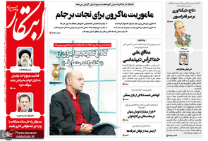 گزیده روزنامه های 5 شهریور 1398