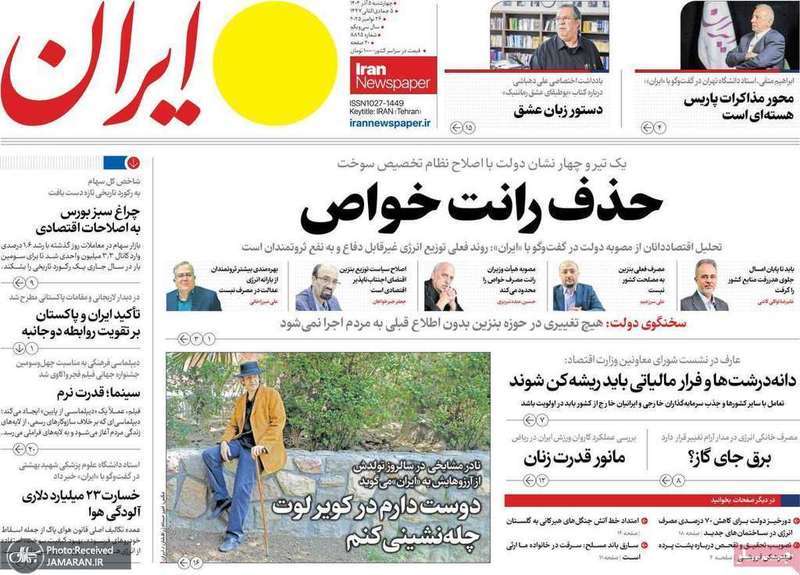 گزيده روزنامه های 5 آذر 1404