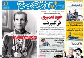 گزيده روزنامه های 12 اردیبهشت 1405