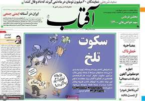 گزیده روزنامه های 29 تیر 1399