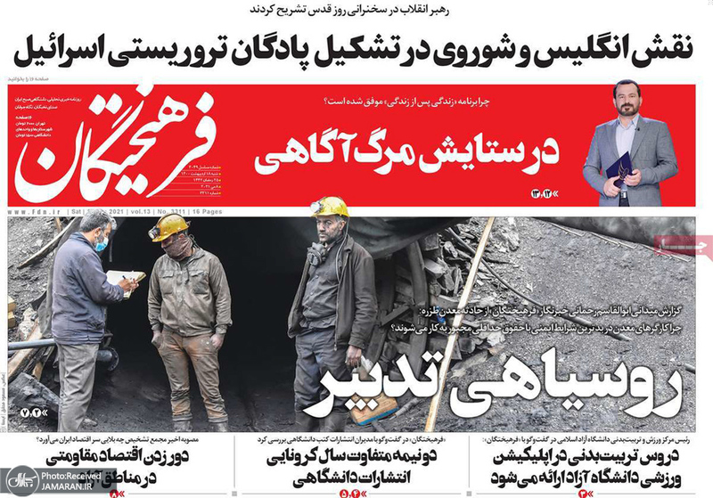 گزیده روزنامه های 18 اردیبهشت 1400