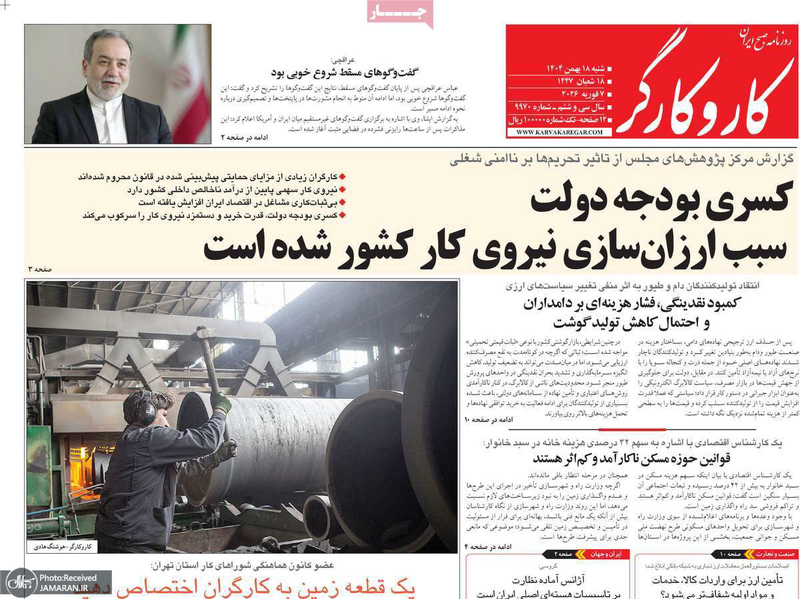 گزیده روزنامه های 18بهمن 1404