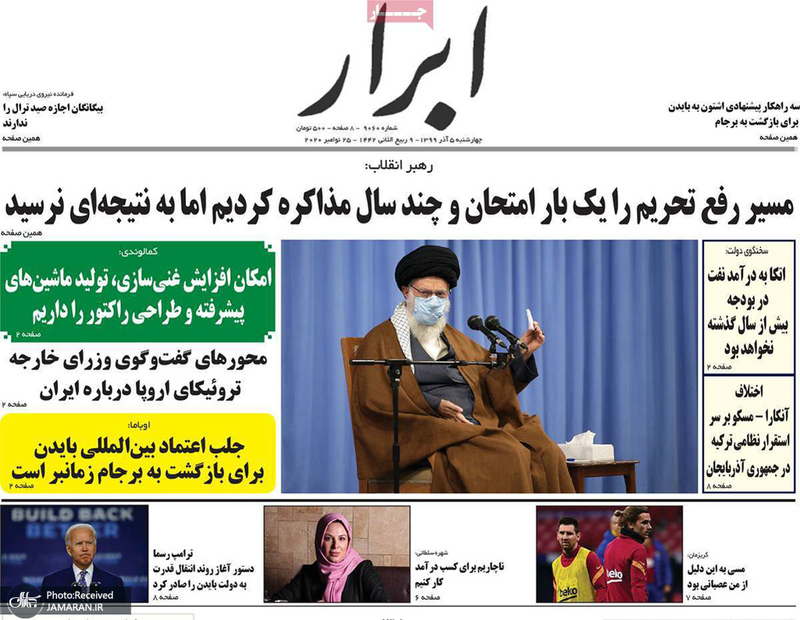 گزیده روزنامه های 5 آذر 1399