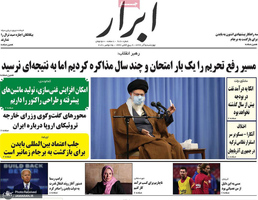 گزیده روزنامه های 5 آذر 1399