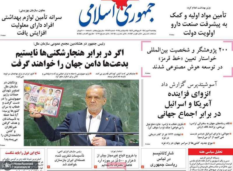 گزيده روزنامه های 3 مهر 1404