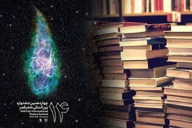 کتاب شاعر کرمانی برگزیده جشنواره شعر فجر شد