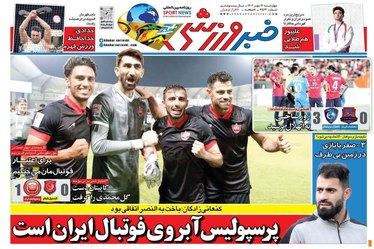 روزنامه های ورزشی چهارشنبه 12 مهر 1402
