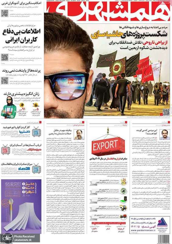 گزیده روزنامه های 13شهریور 1402